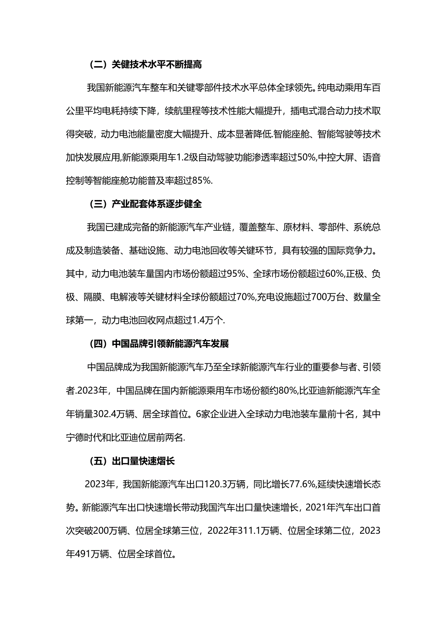 我国新能源汽车产业发展成绩、面临风险挑战及对策建议.docx_第2页