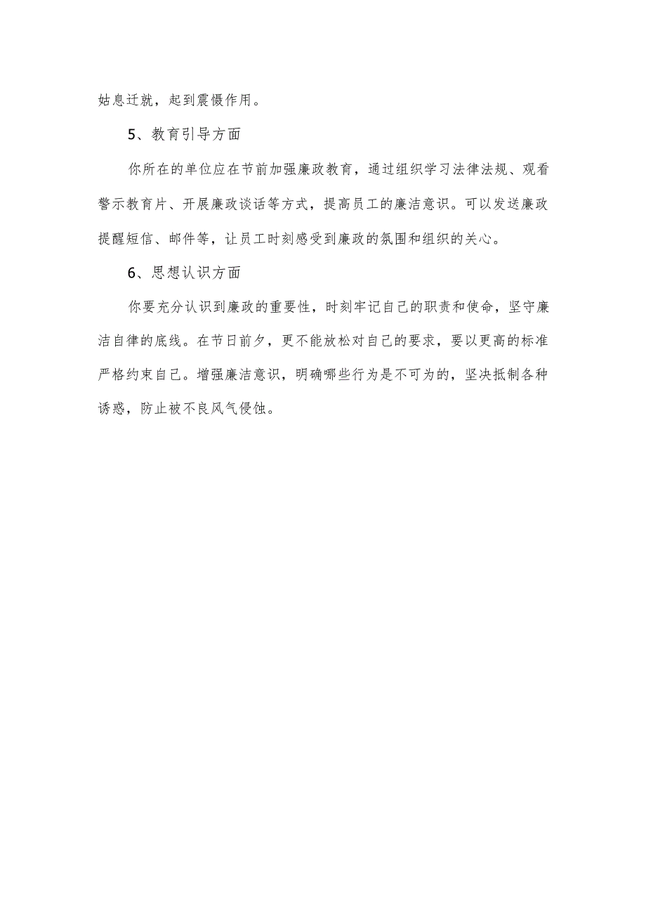 双节前廉政方面注意事项.docx_第2页