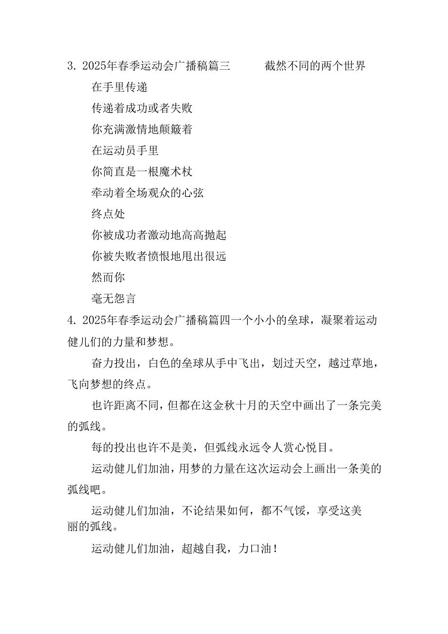 2025年春季运动会广播稿（20篇）.docx_第2页
