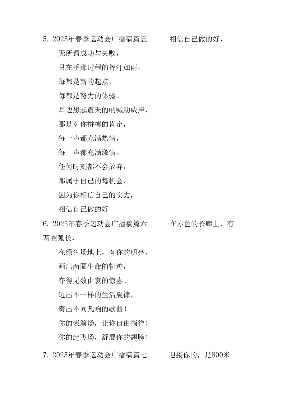 2025年春季运动会广播稿（20篇）.docx_第3页