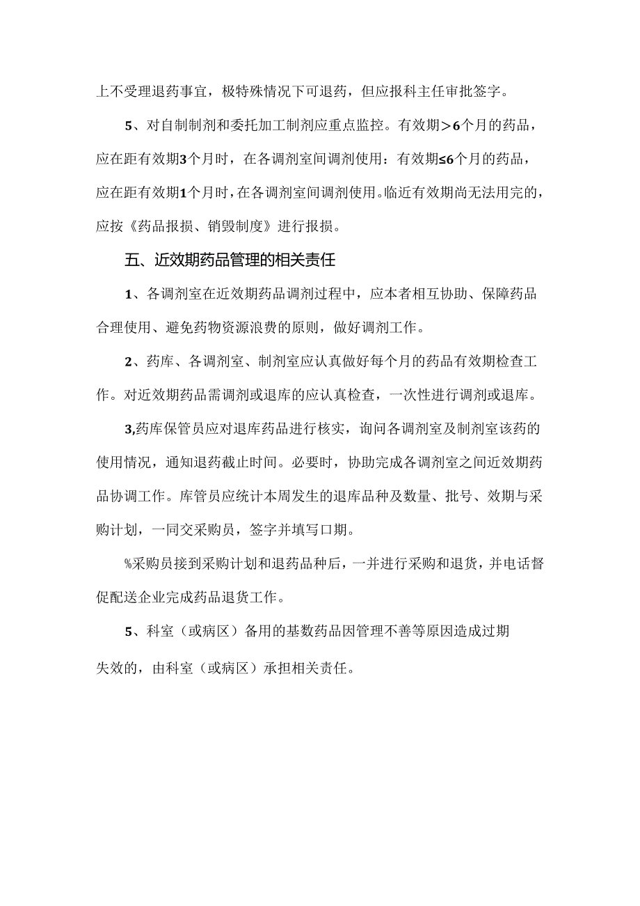 近效期药品管理制度.docx_第3页