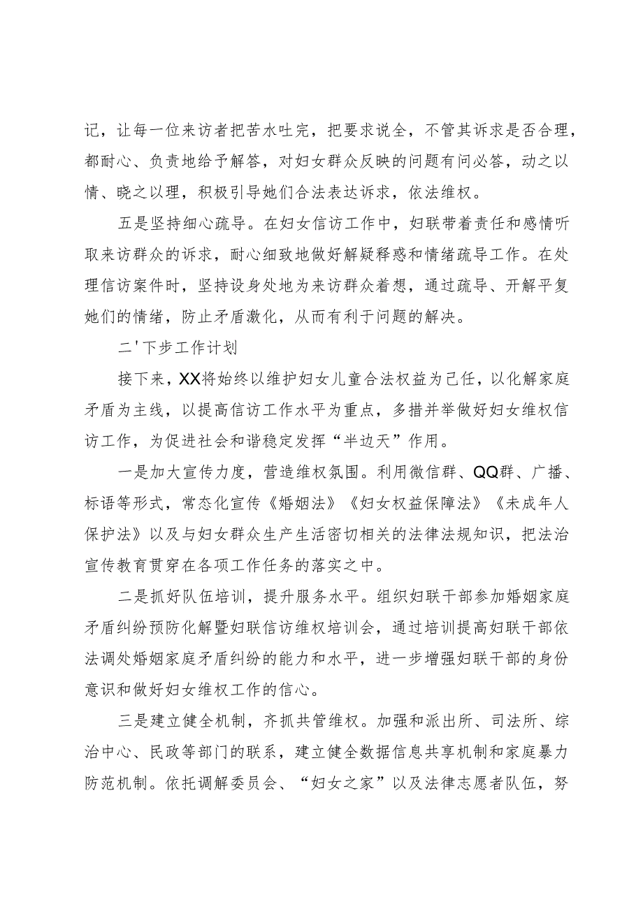 信访工作总结.docx_第2页