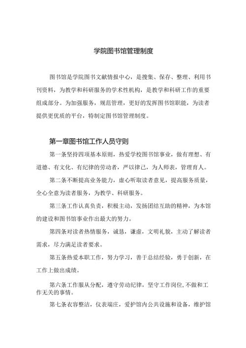 学院图书馆管理制度.docx