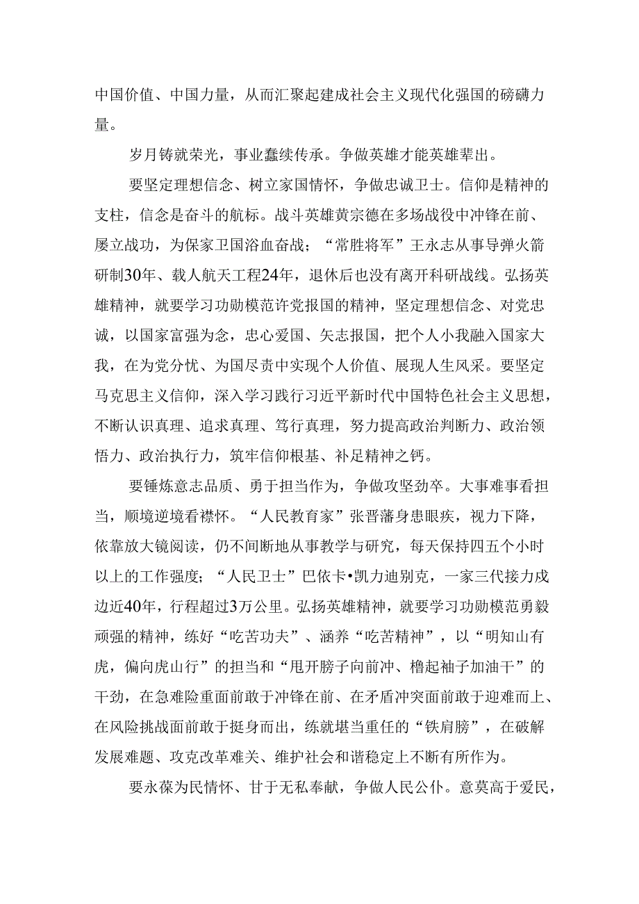 交流发言：弘扬英雄精神激发奋进力量.docx_第2页
