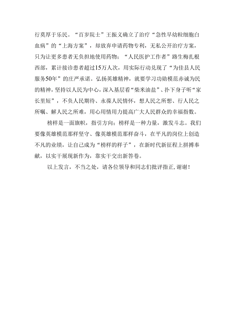 交流发言：弘扬英雄精神激发奋进力量.docx_第3页