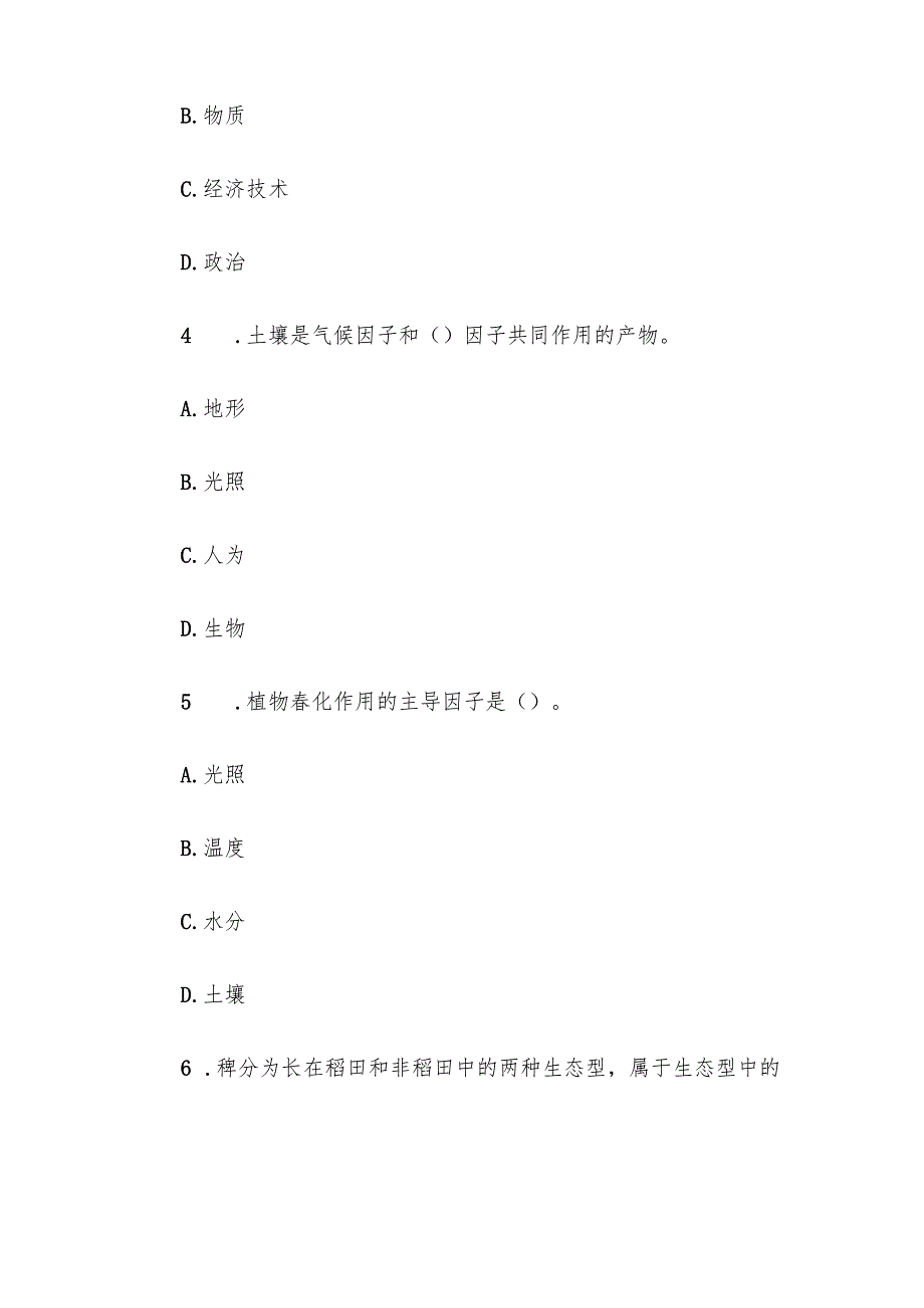 电大《园林生态学》形考题库.docx_第2页