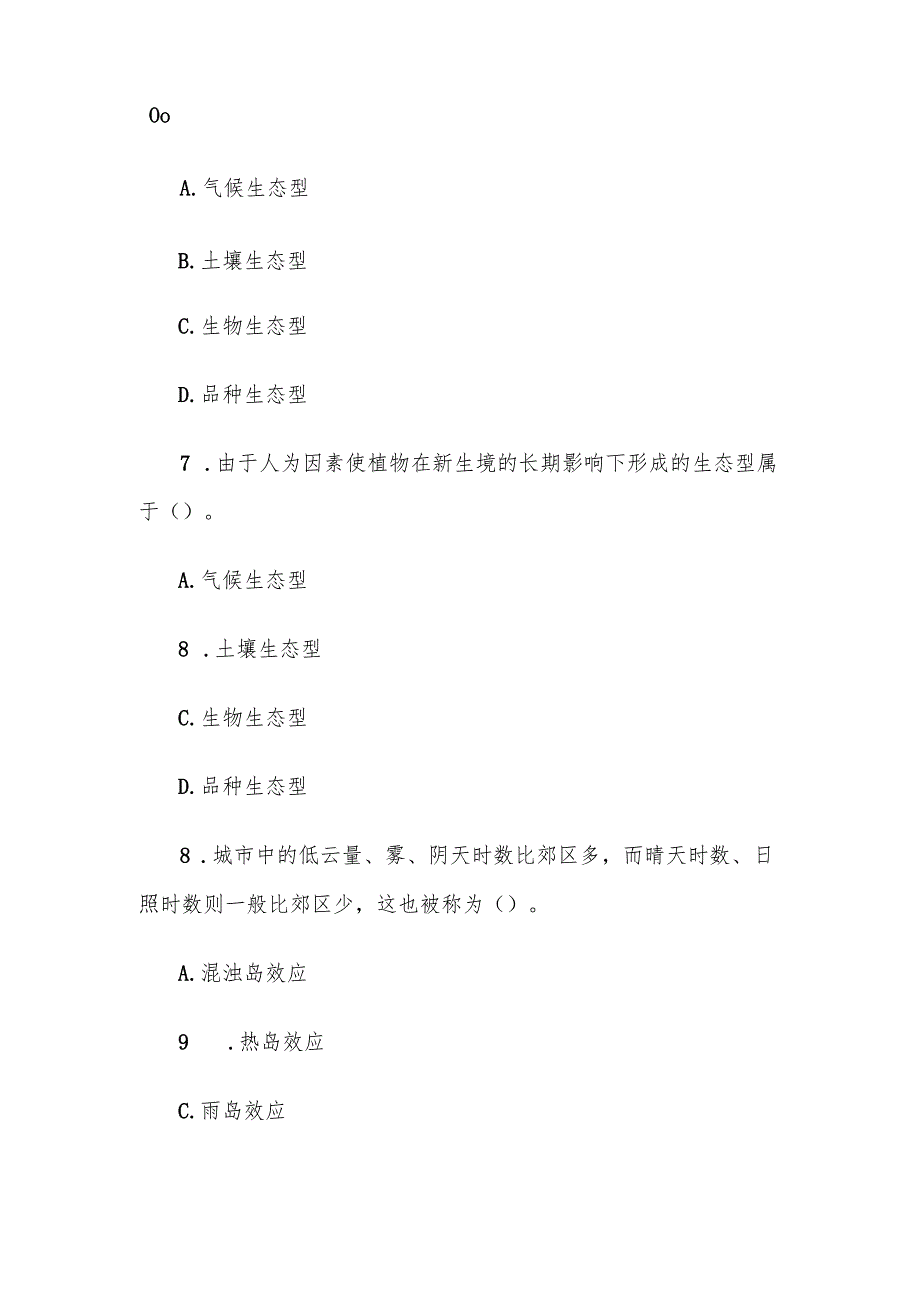 电大《园林生态学》形考题库.docx_第3页