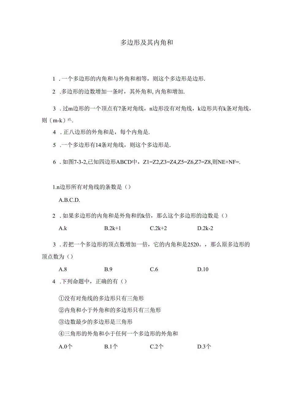 11.3 同步练习：多边形及其内角和2.docx_第1页