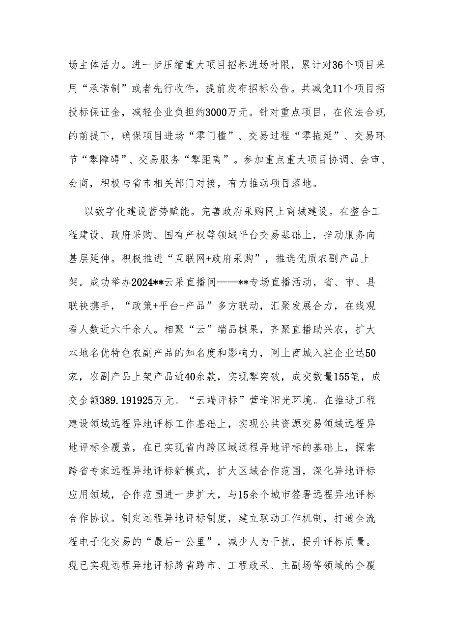 在2024年全市公共资源阳光交易工作推进会上的汇报发言.docx_第2页