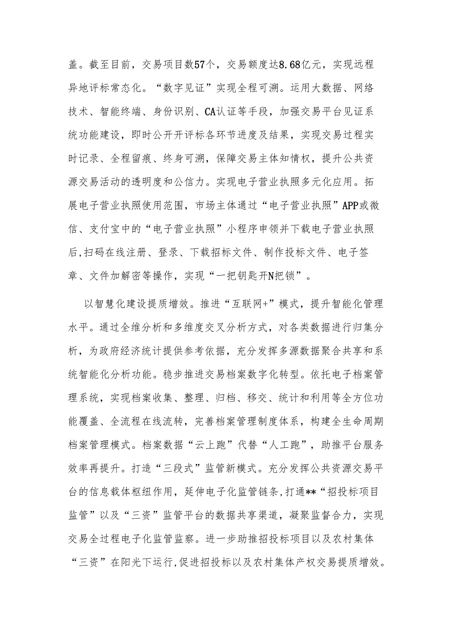 在2024年全市公共资源阳光交易工作推进会上的汇报发言.docx_第3页