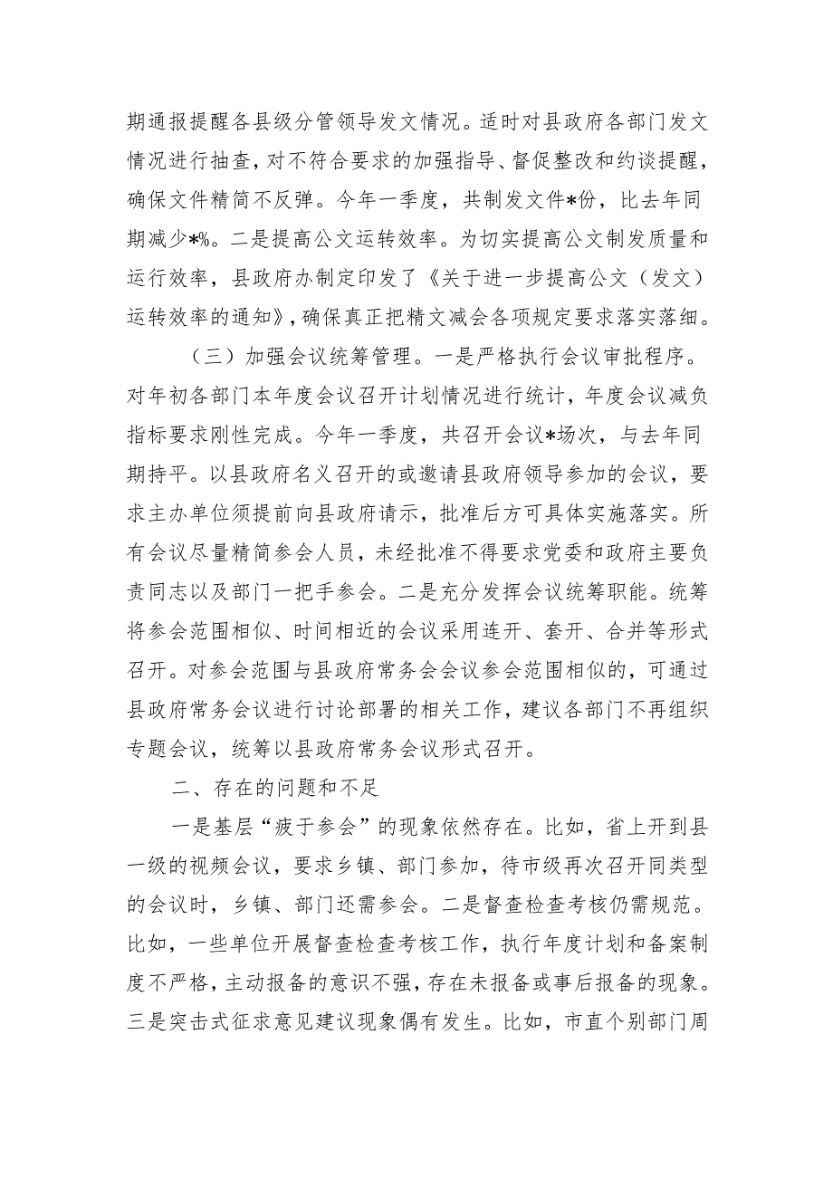 整治形式主义为基层减负工作自查.docx_第2页