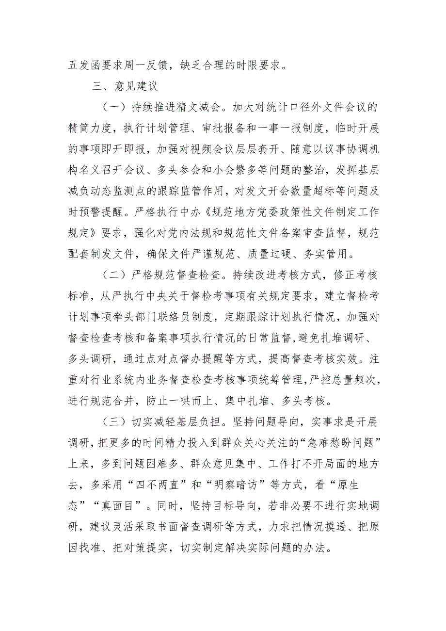 整治形式主义为基层减负工作自查.docx_第3页