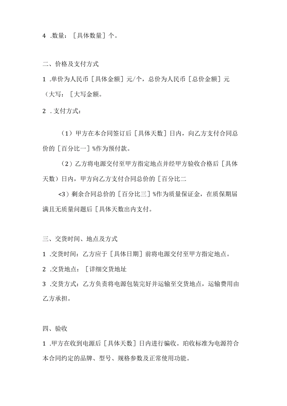 计算机零部件电源采购合同范本.docx_第2页