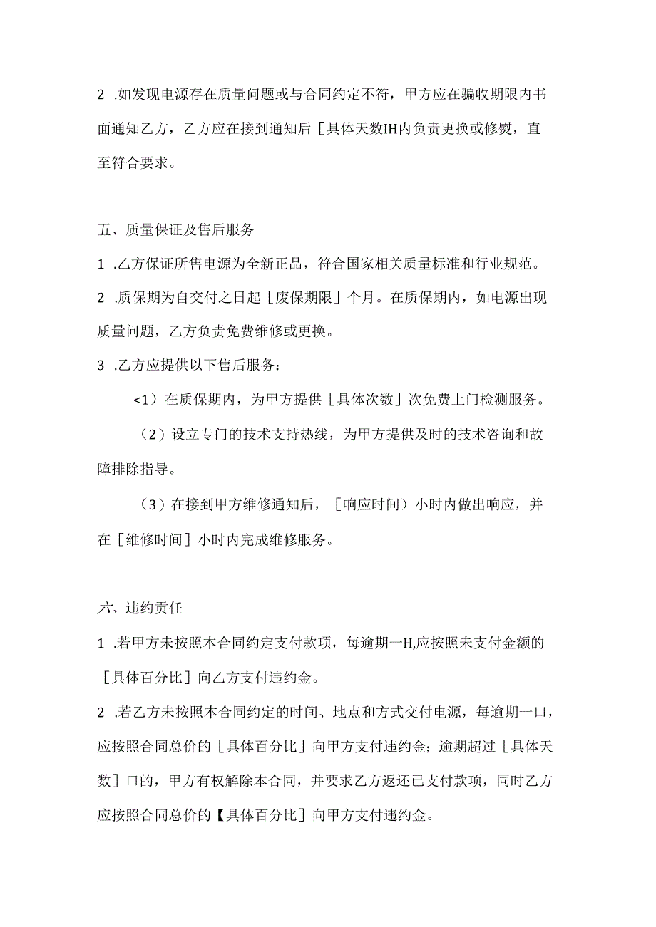 计算机零部件电源采购合同范本.docx_第3页