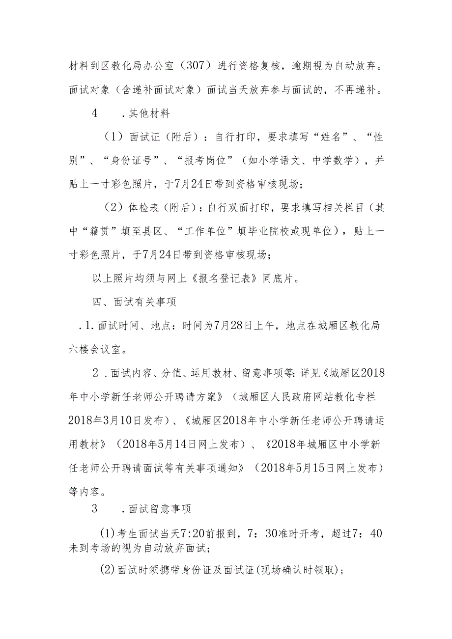 教师第二轮补充招聘有关事项的....docx_第2页