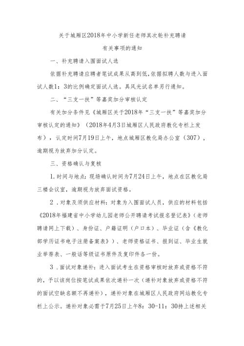教师第二轮补充招聘有关事项的....docx