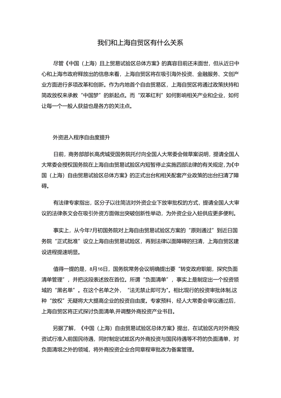 我们和上海自贸区有什么关系.docx_第1页