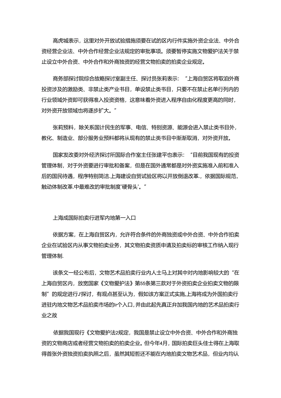 我们和上海自贸区有什么关系.docx_第2页