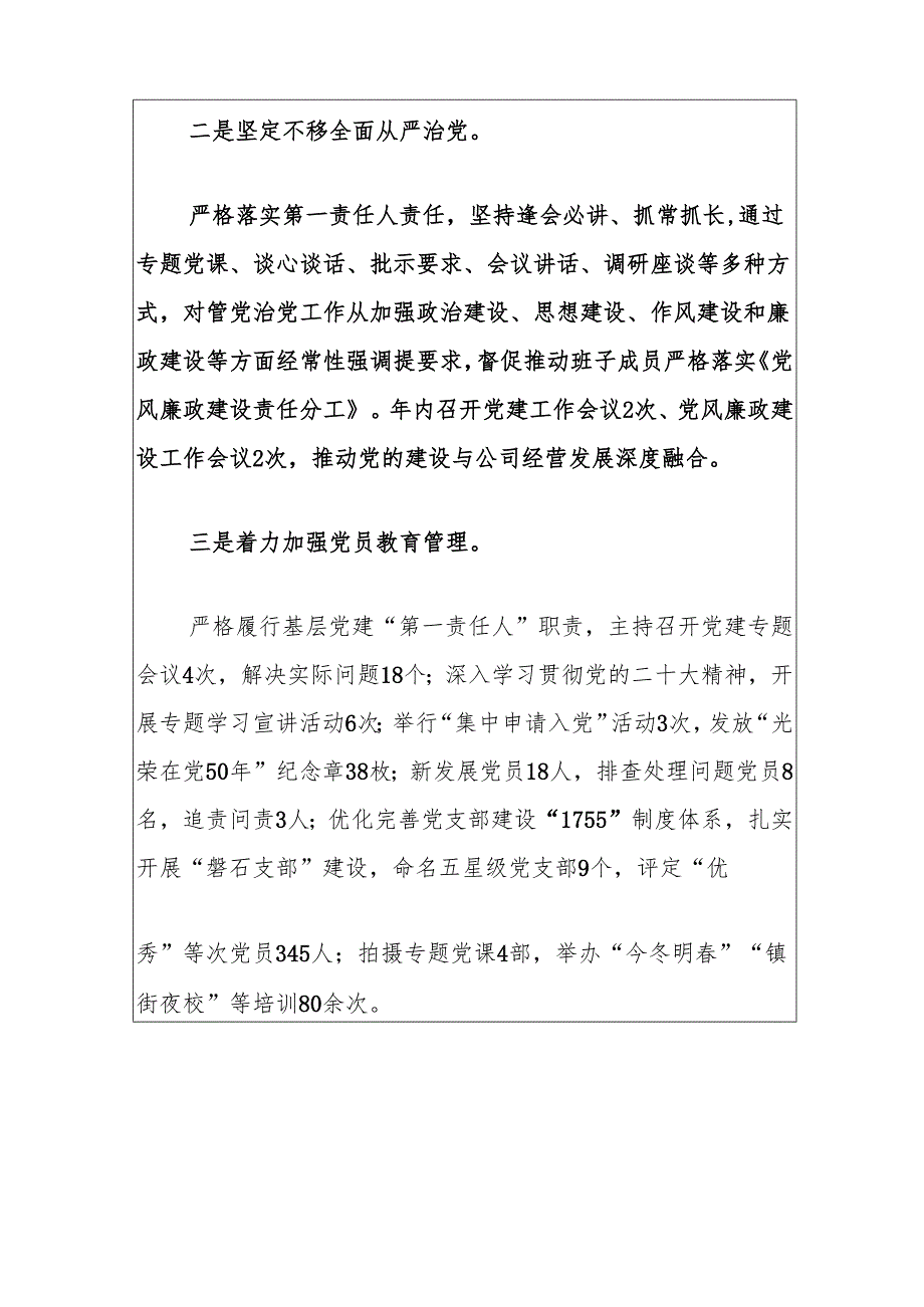 2024抓基层党建工作述职报告（最新版）.docx_第2页