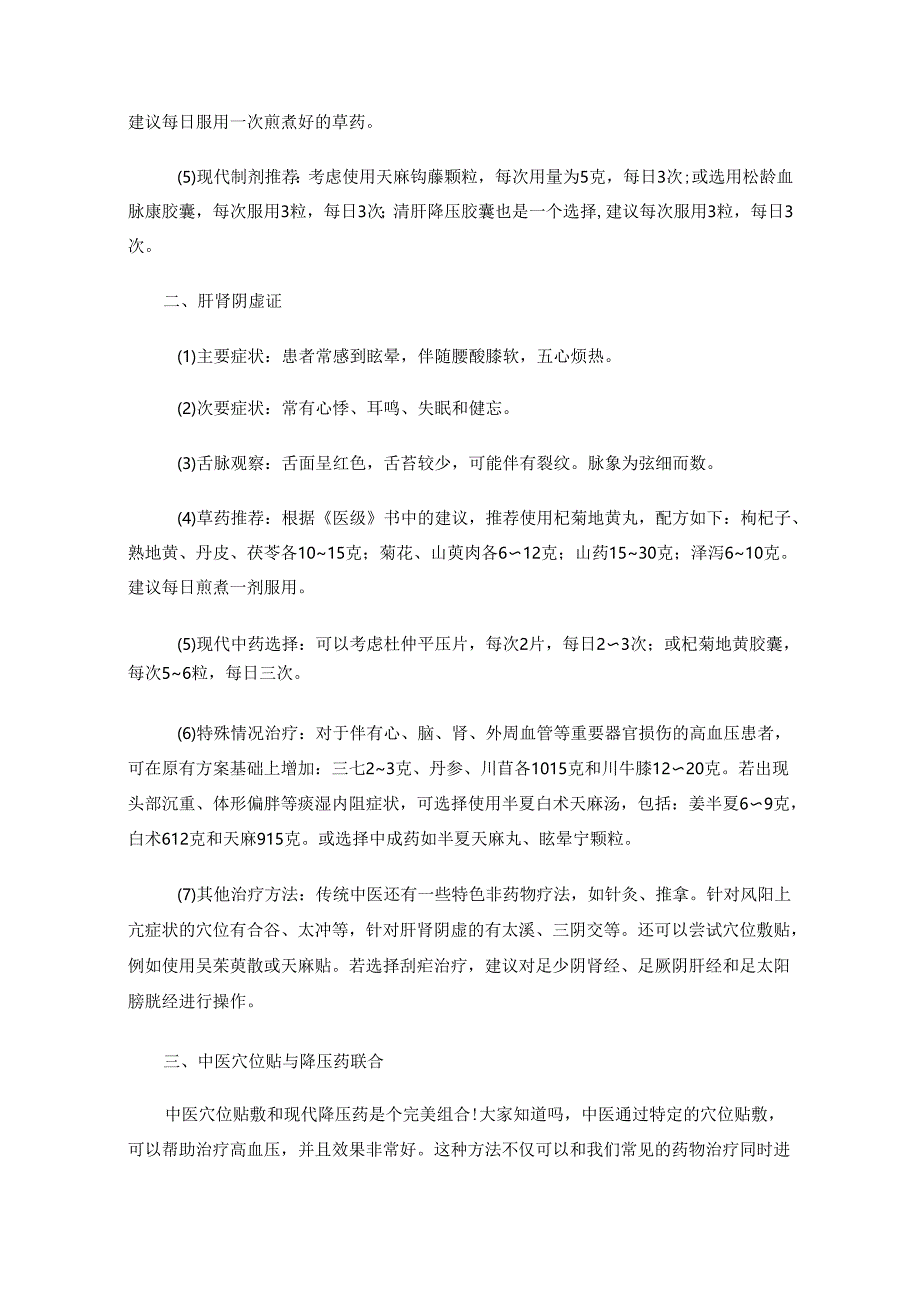 高血压如何治疗？中西医结合有方法.docx_第2页