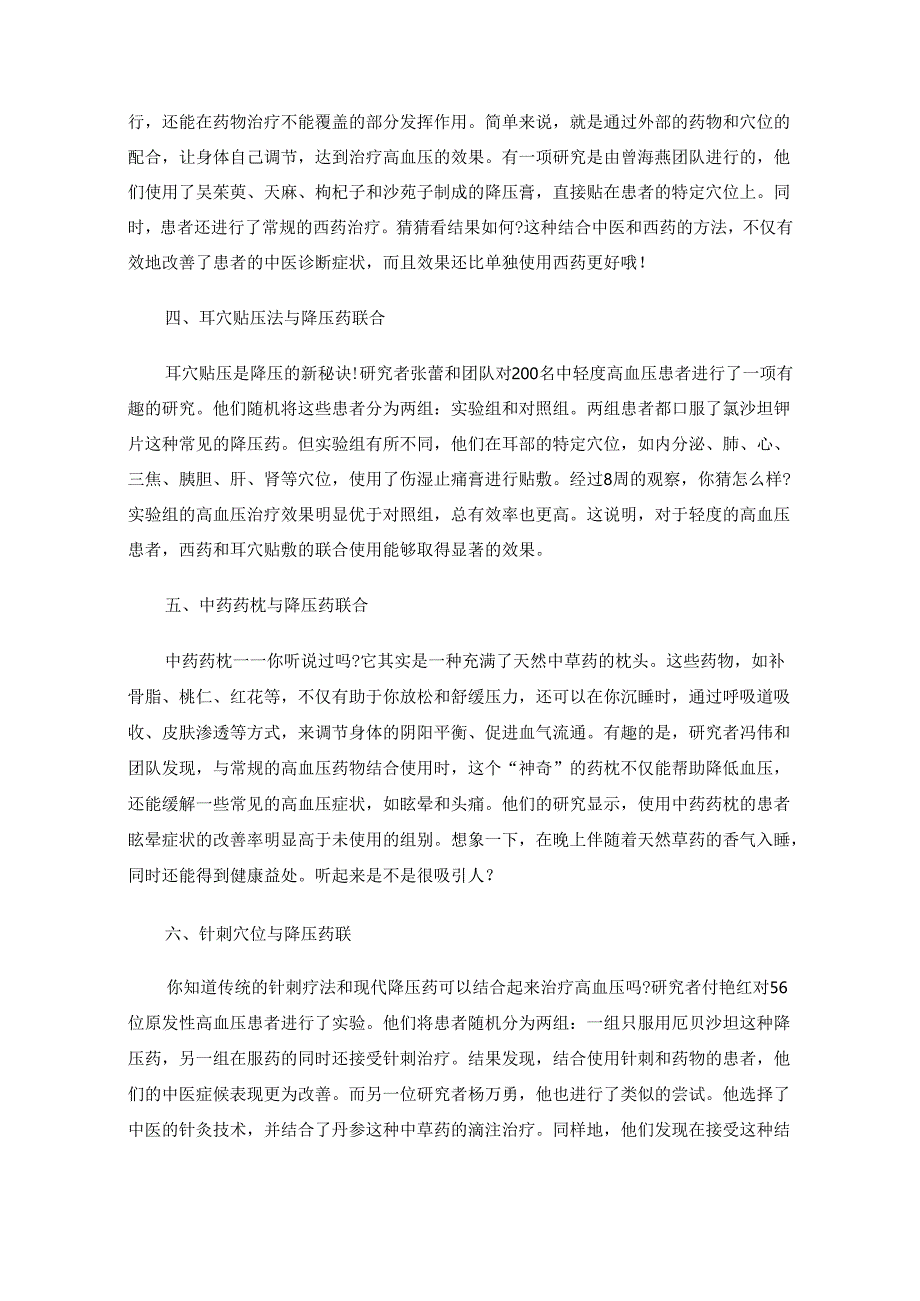 高血压如何治疗？中西医结合有方法.docx_第3页