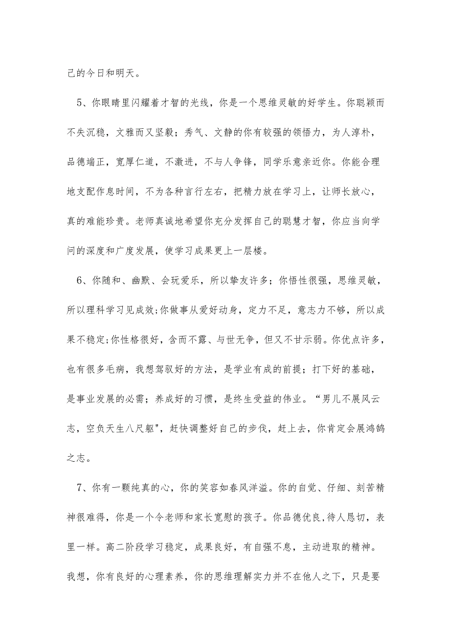 普通高等学校毕业生登记表班主任评语.docx_第2页