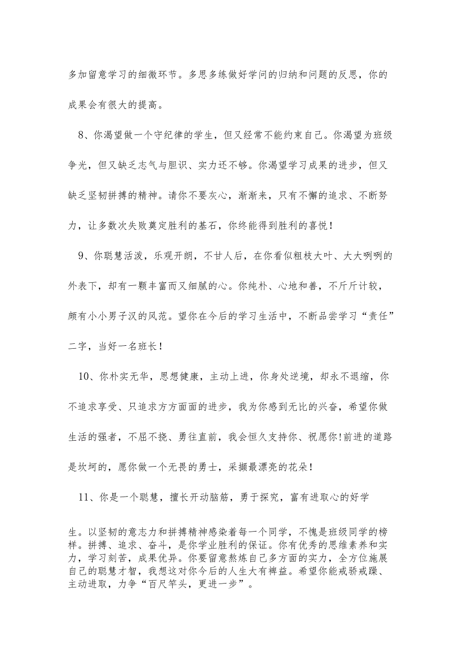 普通高等学校毕业生登记表班主任评语.docx_第3页