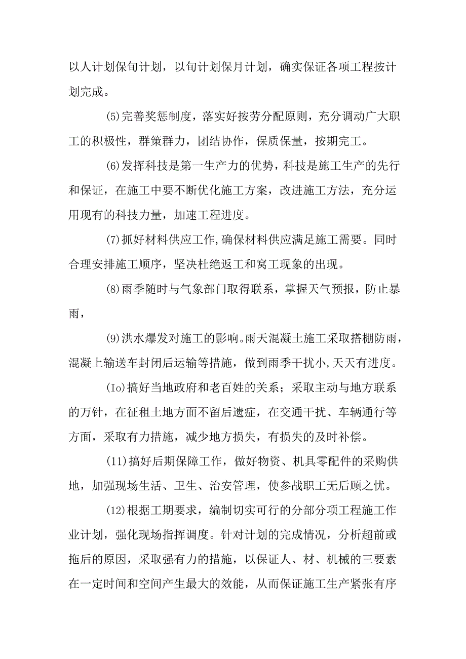 工程施工资源配置计划.docx_第2页
