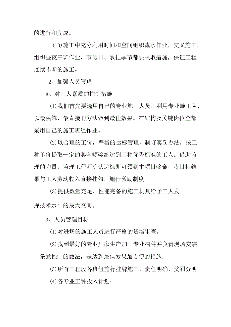 工程施工资源配置计划.docx_第3页