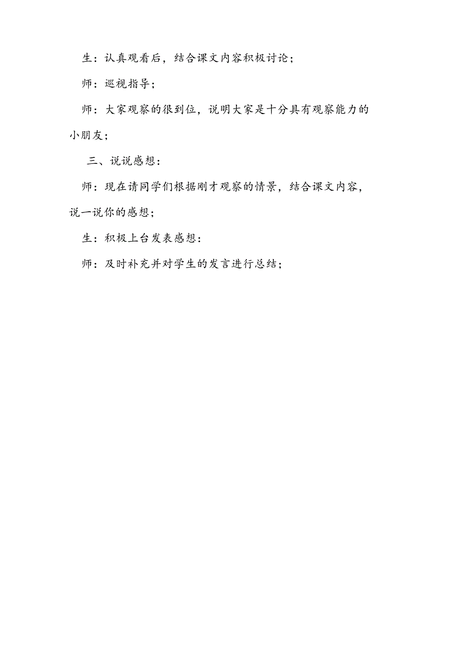 人美版五年级下册美术第23课《民间服饰图案》教案.docx_第2页