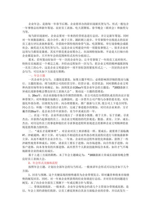 年会策划全套流程.docx