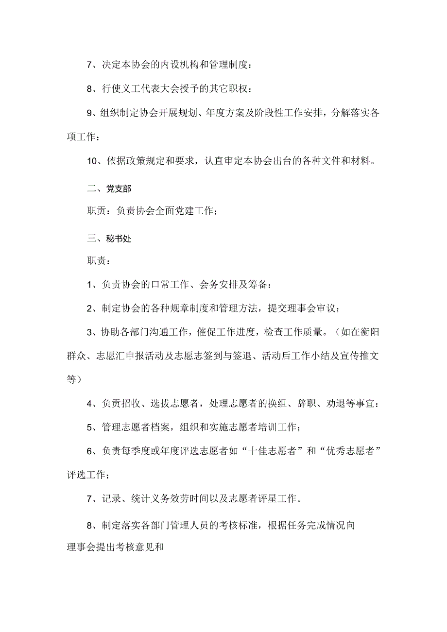 义工协会组织架构及职责分工.docx_第2页