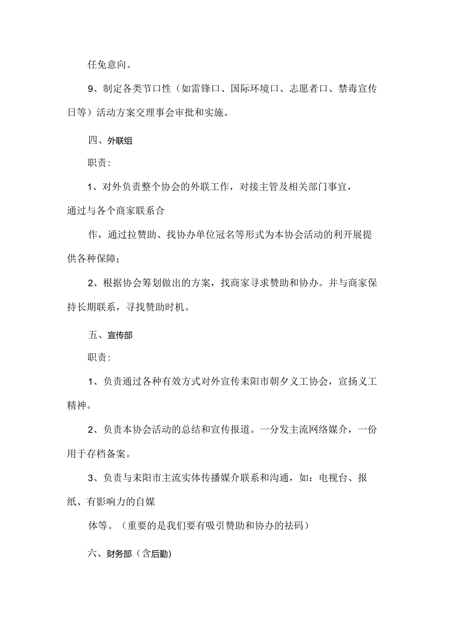 义工协会组织架构及职责分工.docx_第3页