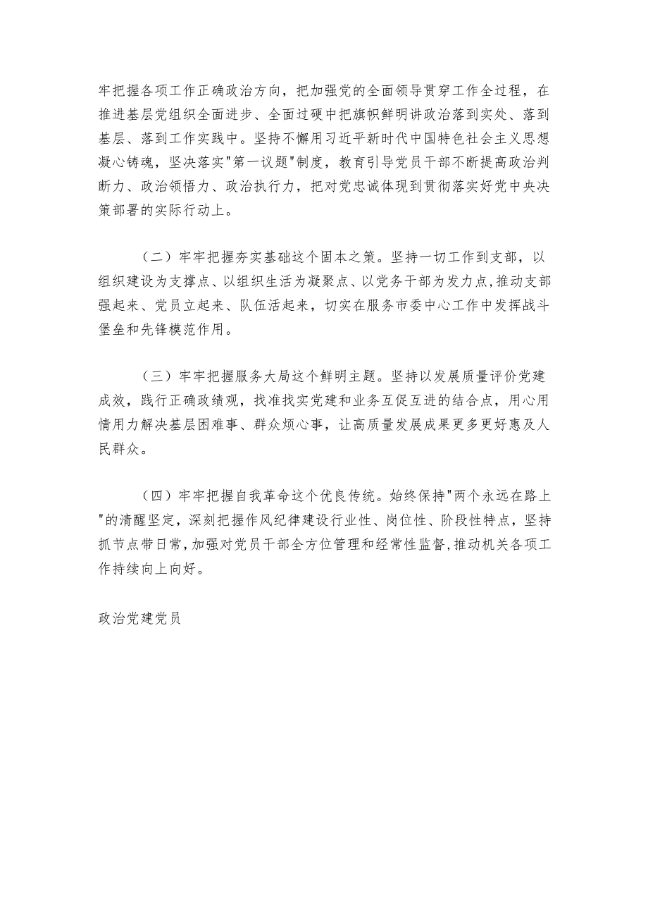 消防支队党支部关于落实全面从严治党主体责任情况的报告.docx_第3页