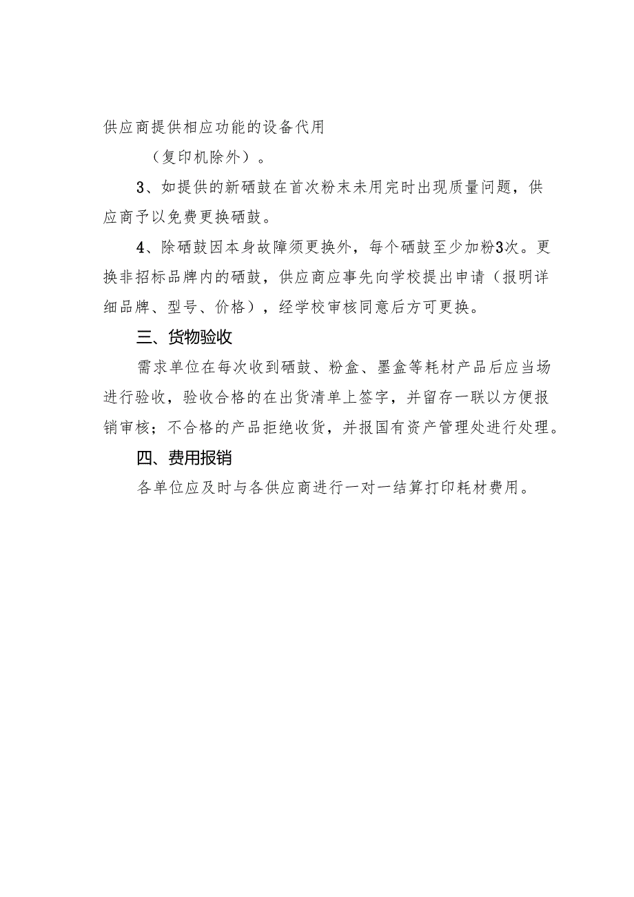 关于启用打印耗材服务供应商库的通知.docx_第2页