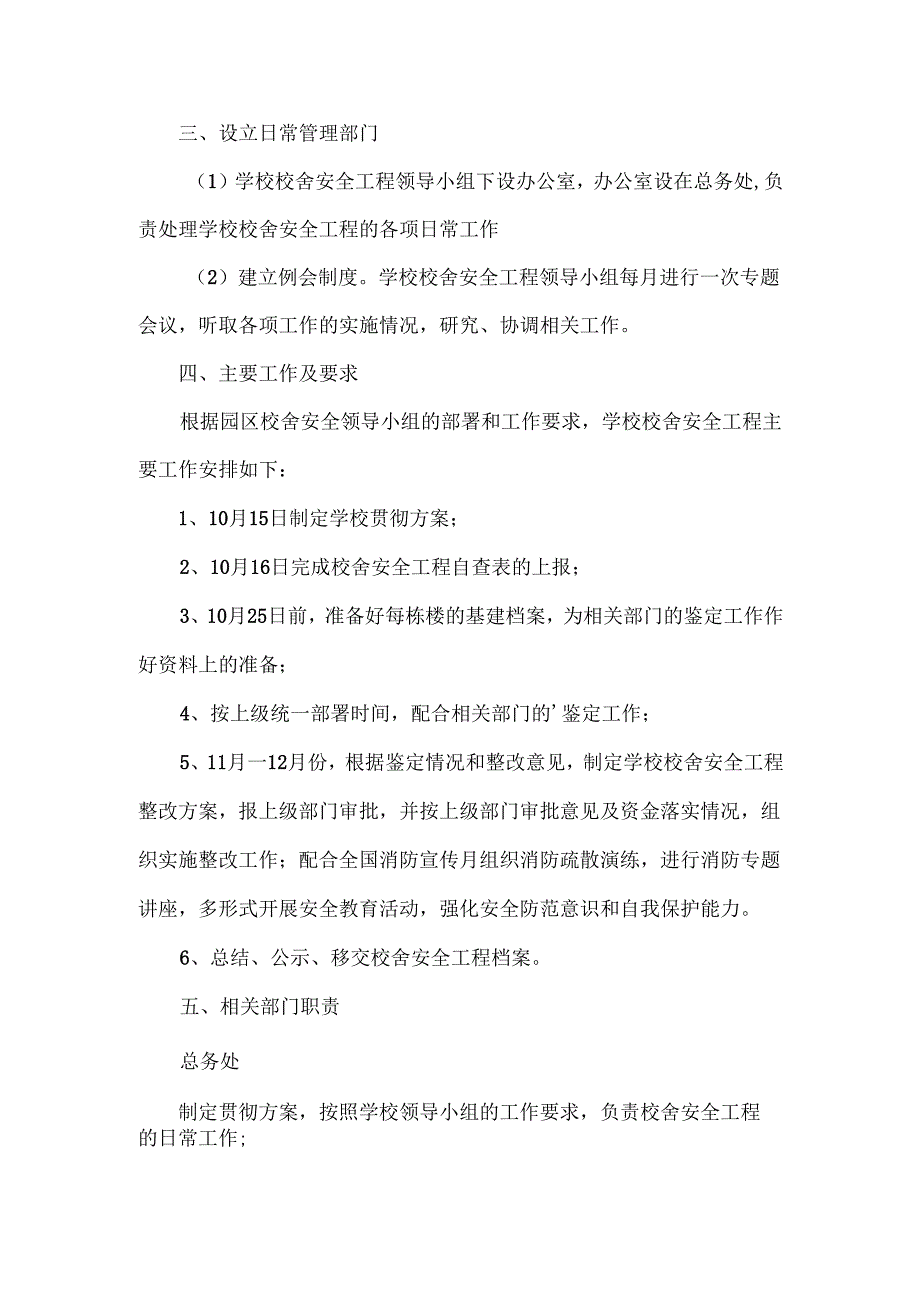 校舍建筑安全隐患排查整治工作方案范文.docx_第2页