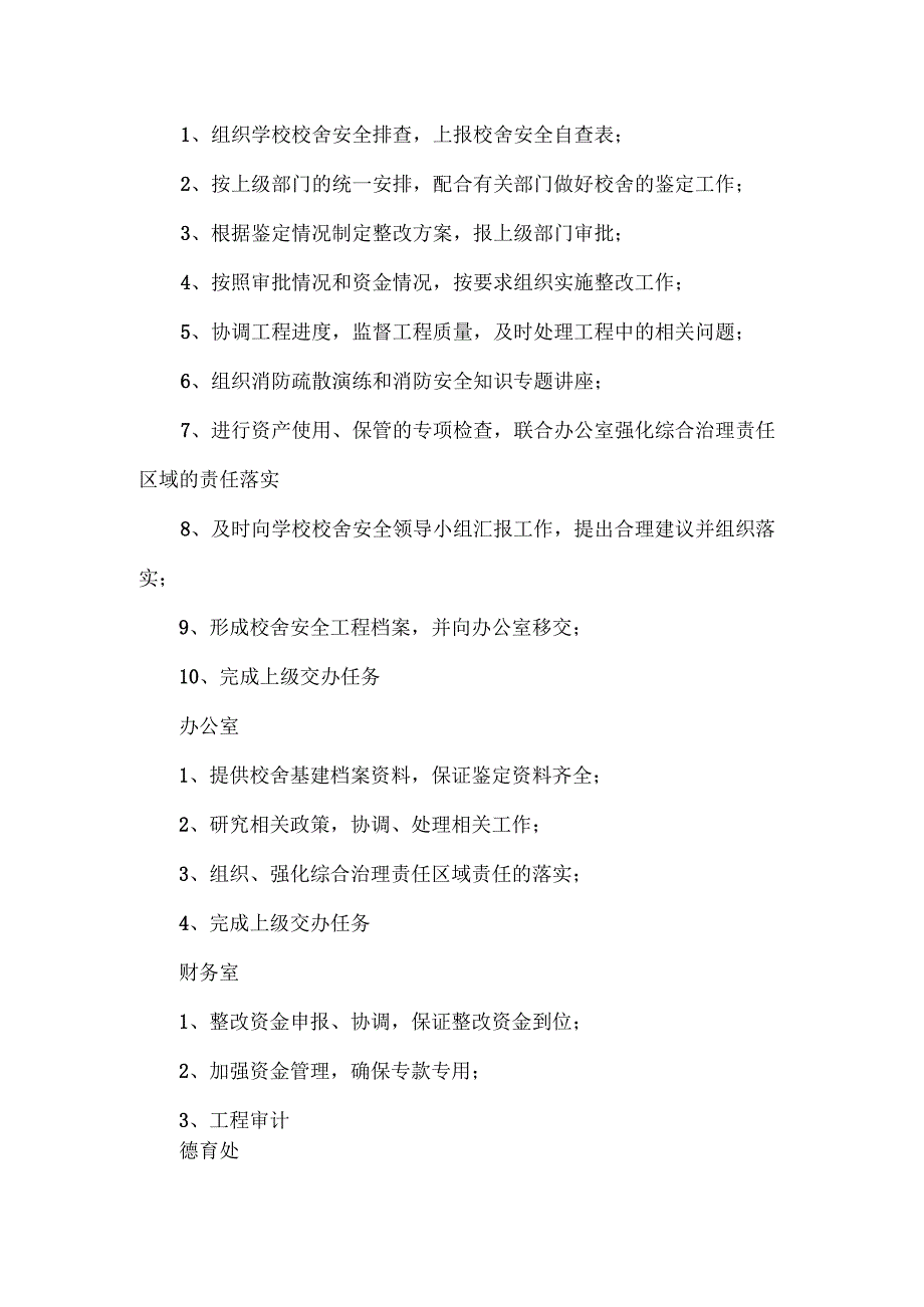 校舍建筑安全隐患排查整治工作方案范文.docx_第3页