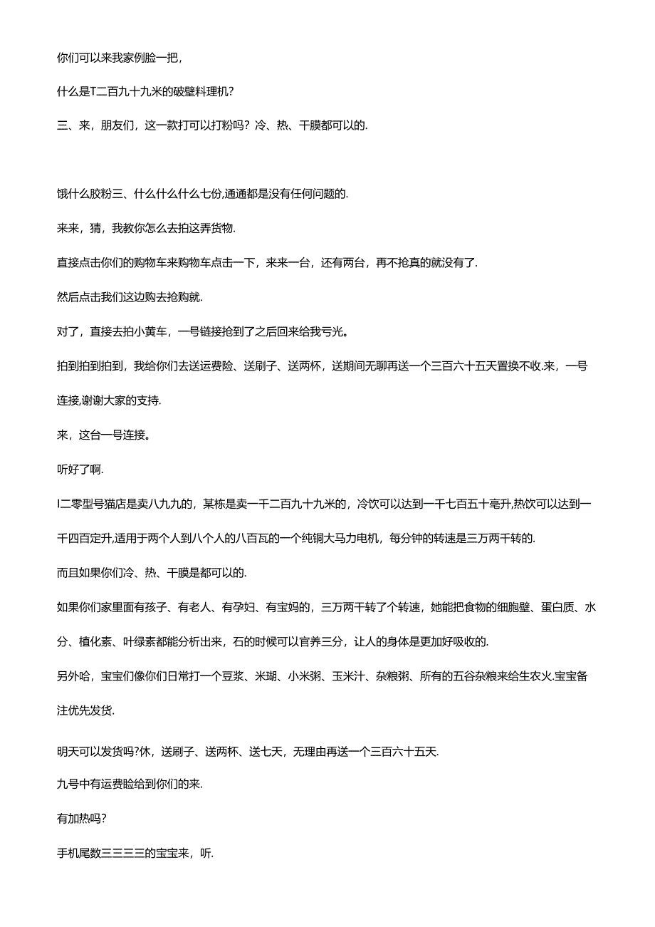 抖音家用电器品类电商直播带货主播话术整理-XX电器旗舰店.docx_第2页