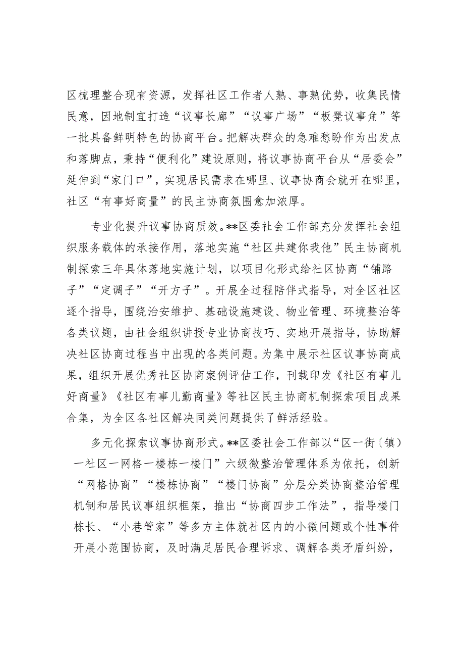 在2024年全市社区议事协商平台建设推进会上的汇报发言.docx_第2页