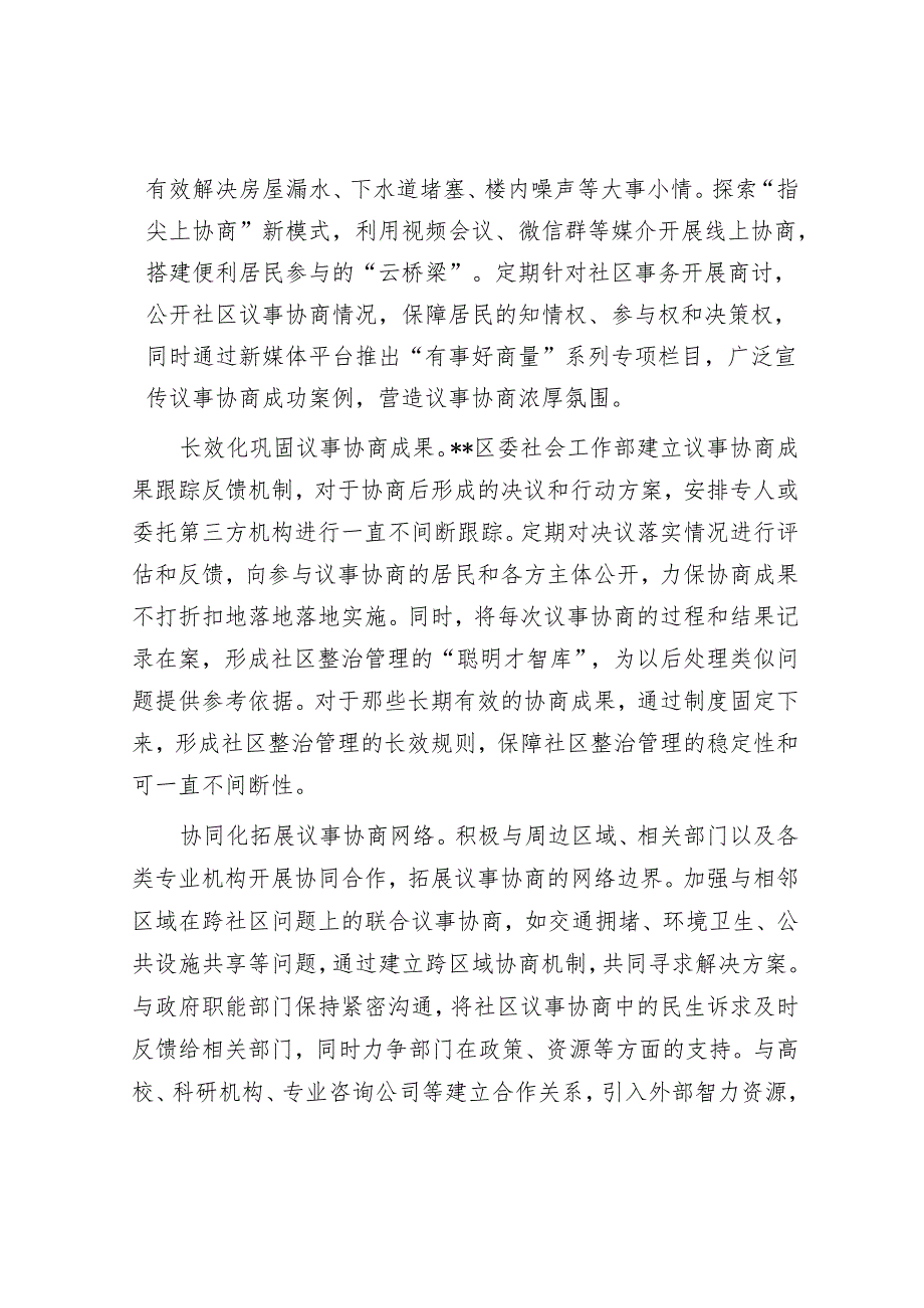 在2024年全市社区议事协商平台建设推进会上的汇报发言.docx_第3页