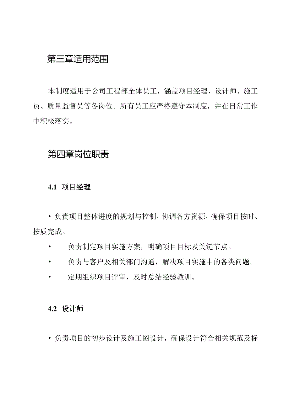 工程部岗位职责及管理制度.docx_第2页