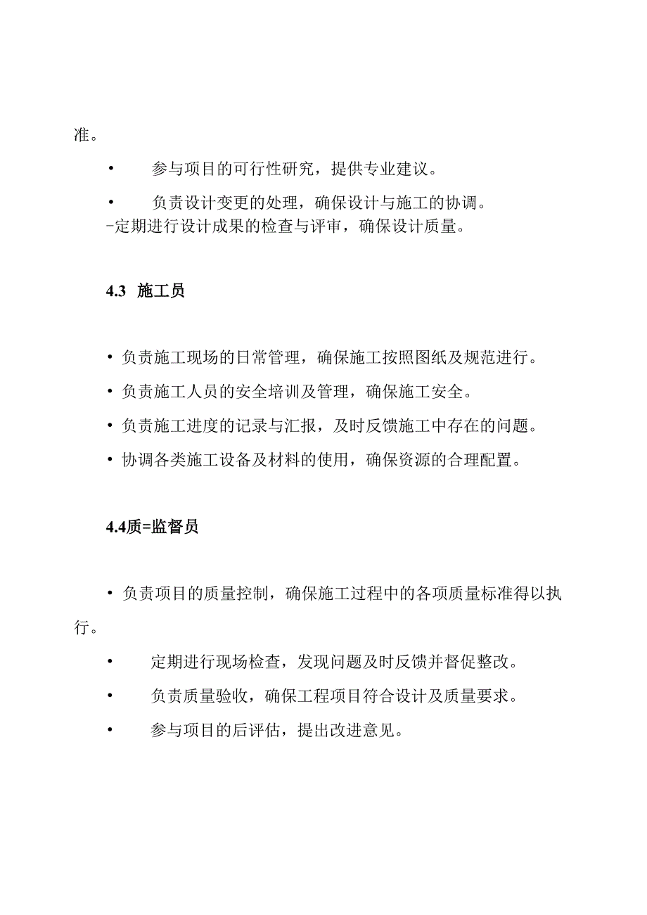 工程部岗位职责及管理制度.docx_第3页