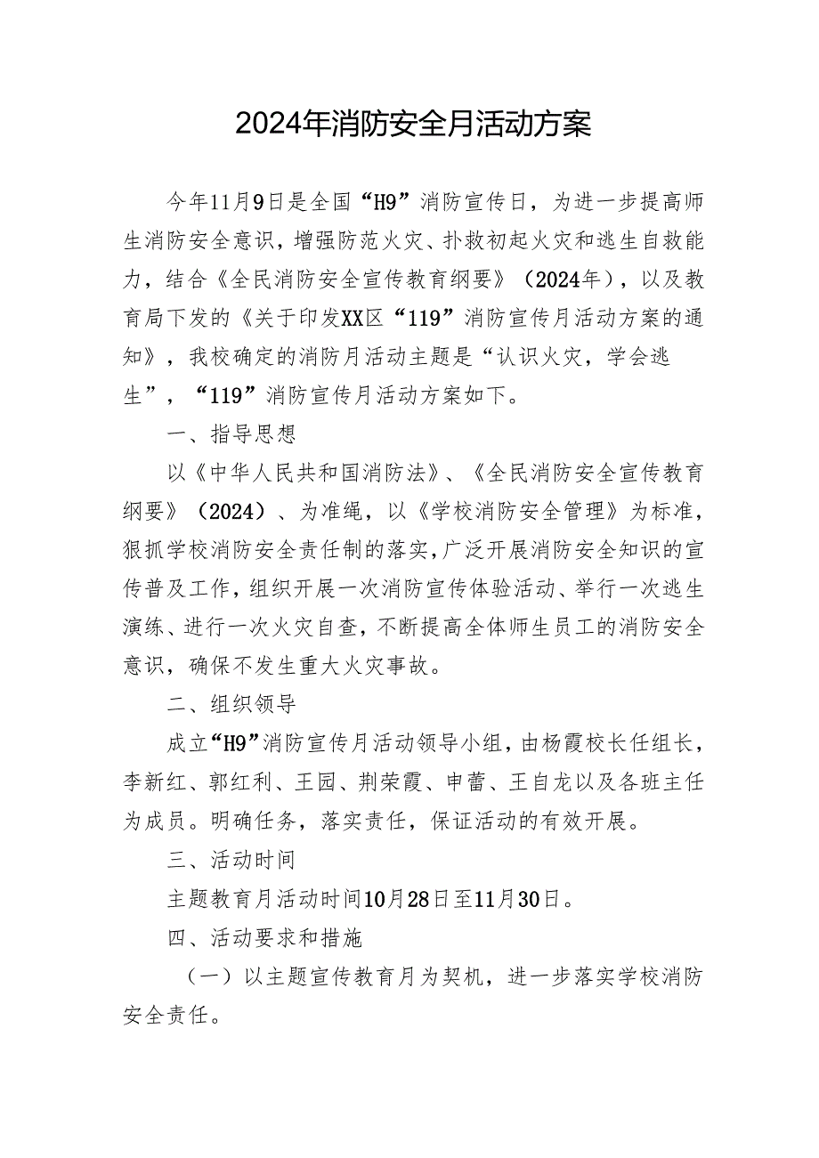2024年学校开展消防月活动方案 （汇编3份）.docx_第1页