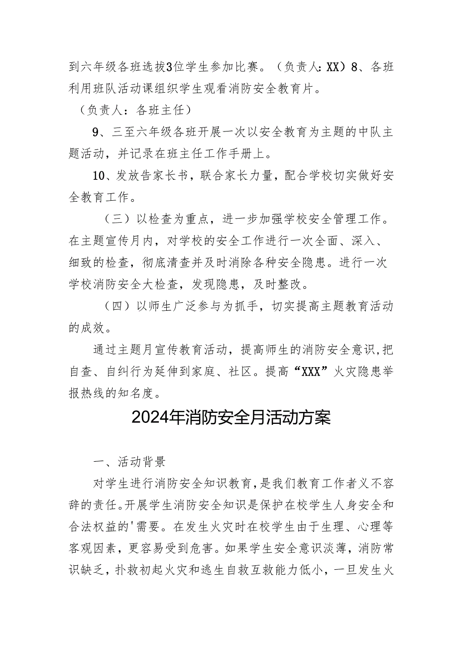 2024年学校开展消防月活动方案 （汇编3份）.docx_第3页