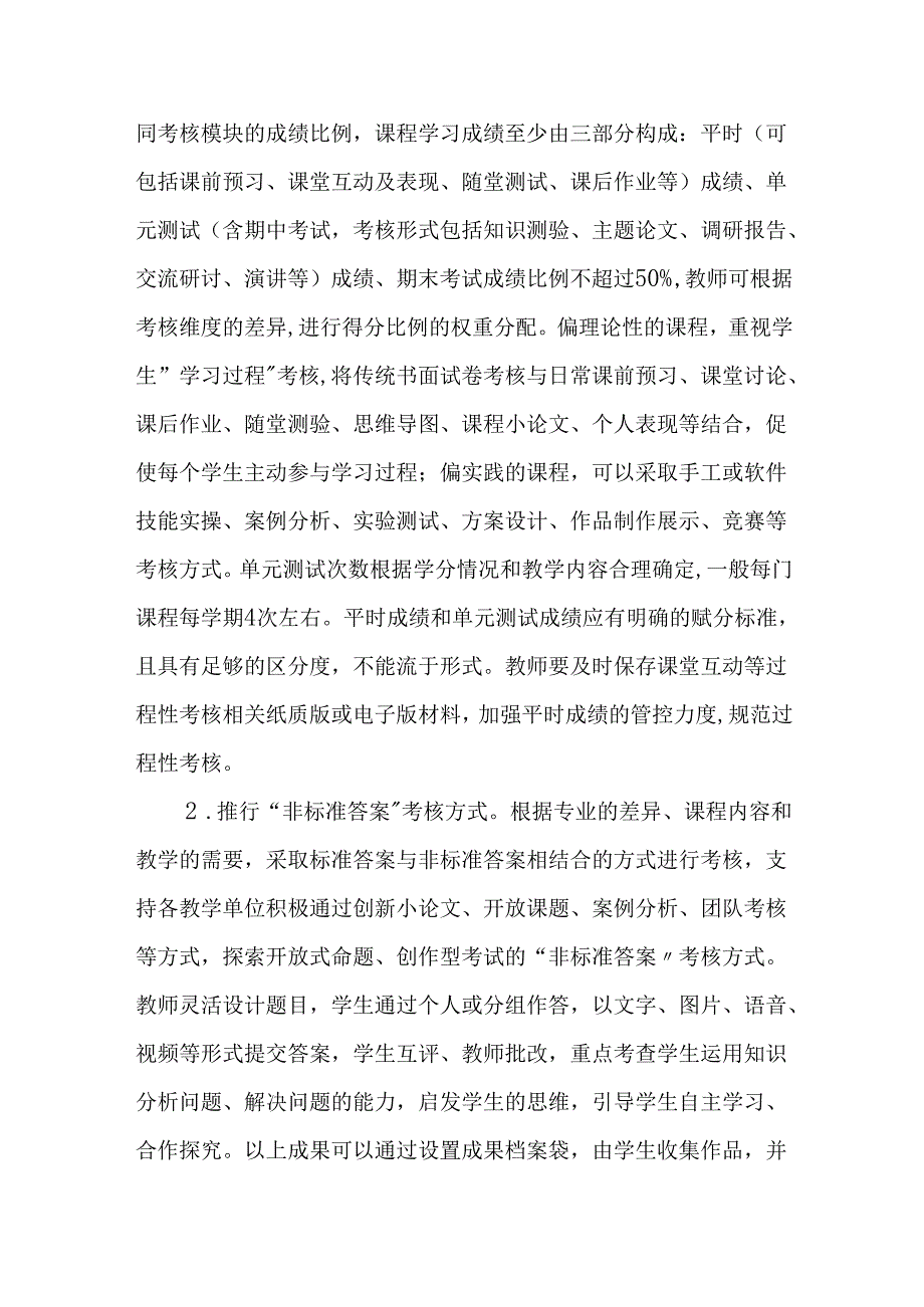学院课堂教学改革实施方案.docx_第2页