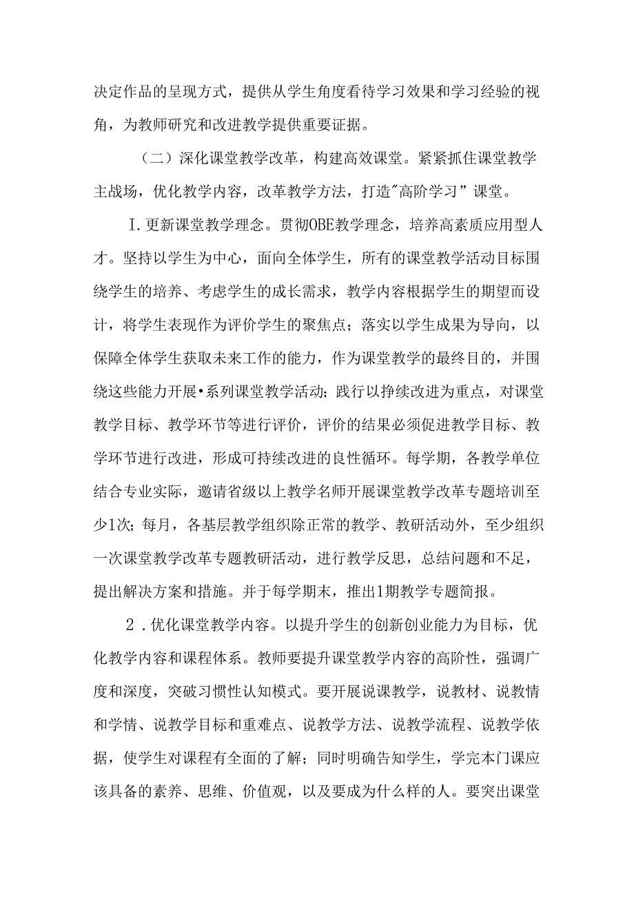 学院课堂教学改革实施方案.docx_第3页