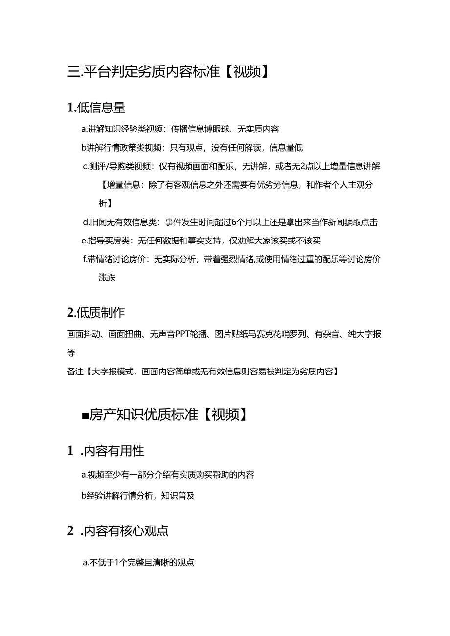 房地产抖音运营规则 1.docx_第2页