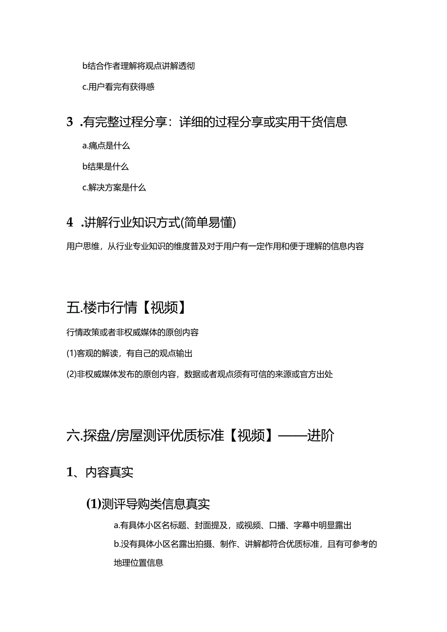 房地产抖音运营规则 1.docx_第3页