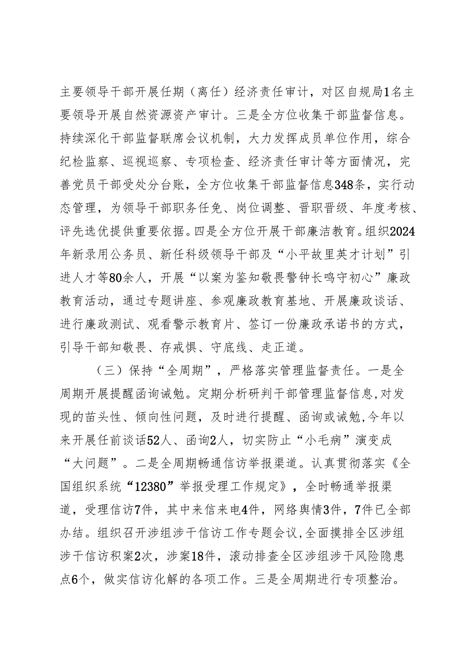 2024年上半年干部监督工作总结.docx_第3页