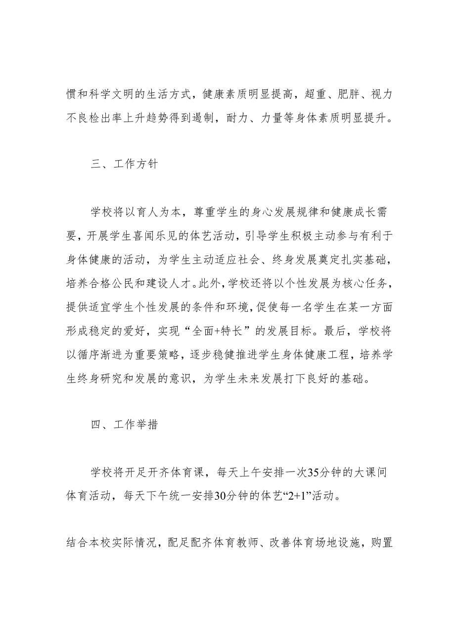 学校提升学生体质健康水平实施方案.docx_第2页